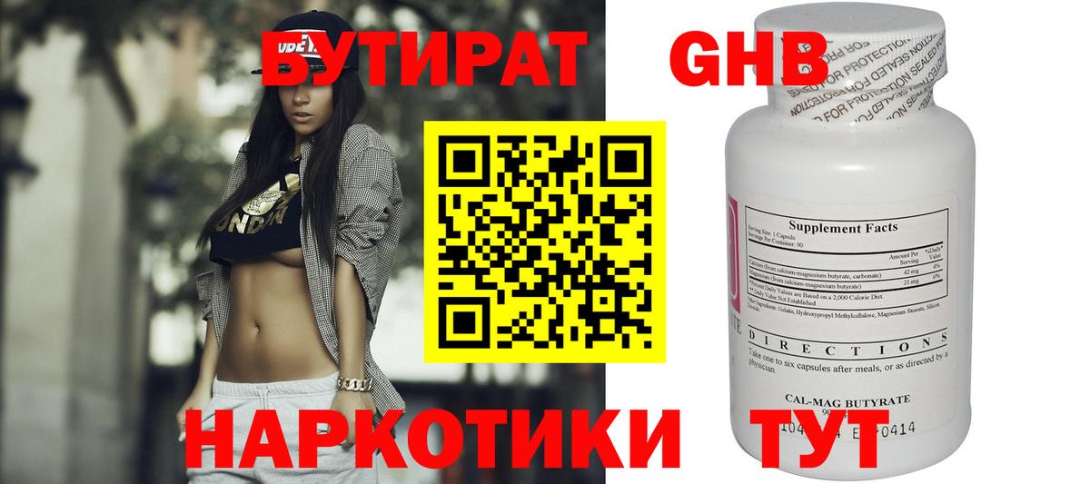 БУТИРАТ жидкий экстази Стрежевой