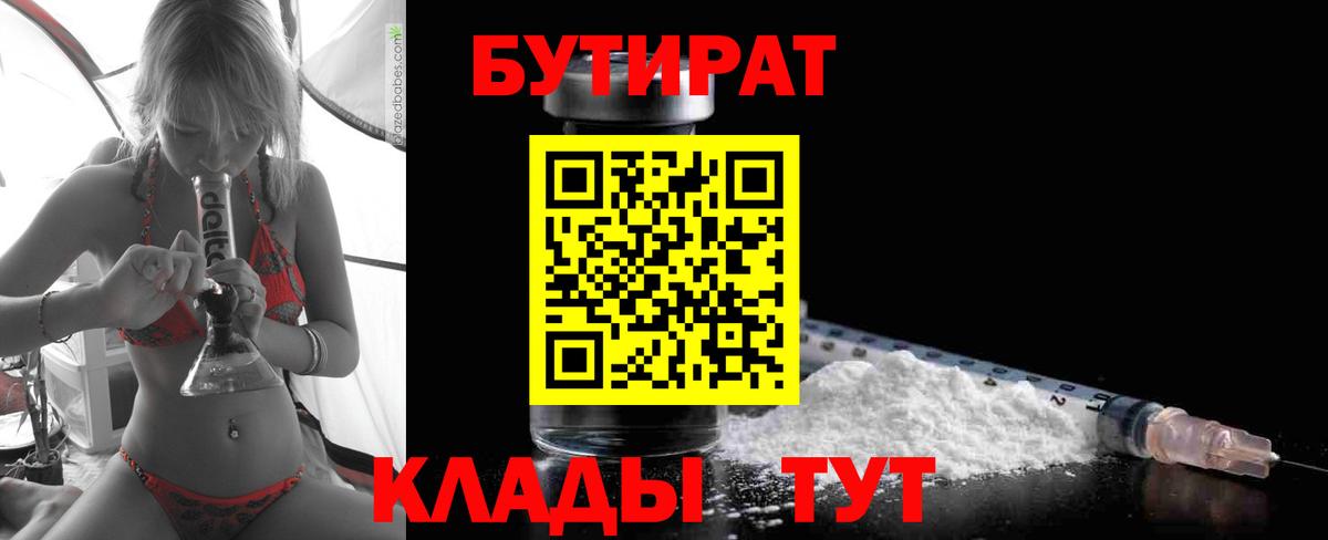 Бутират  Вход с VPN  Стрежевой  Бутират BDO 