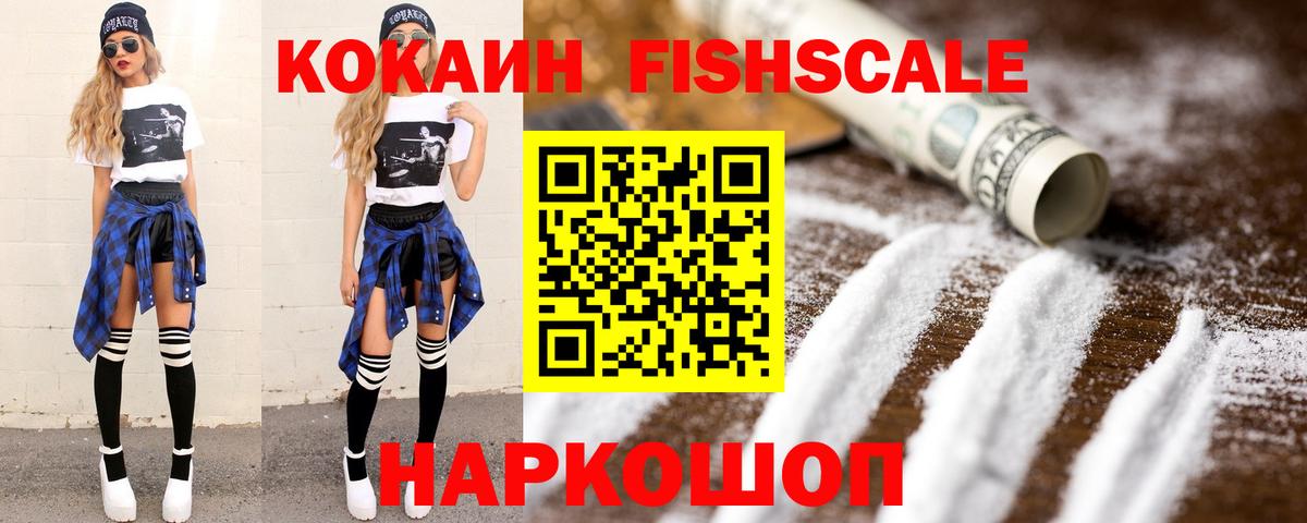 КОКАИН Перу  Вход с VPN  Стрежевой  Cocaine FishScale 