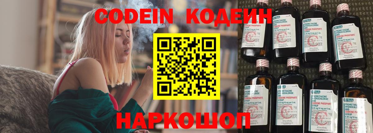 Кодеин Purple Drank Стрежевой