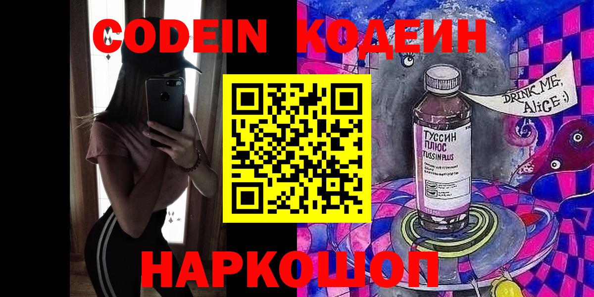 Кодеиновый сироп Lean Purple Drank  Кодеин напиток Lean (лин)  Вход с VPN  Стрежевой 
