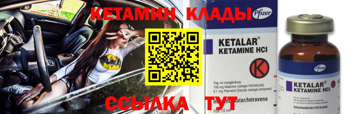 Стрежевой  Кетамин VHQ  Вход с VPN 